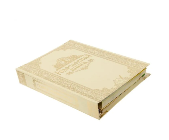 Родословная книга "Золотая" 24*31